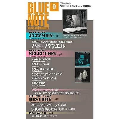 ブルーノート・ベスト・ジャズコレクション高音質版 第9号 ［MAGAZINE CD］＜表紙: バド・パウエル＞ Magazine