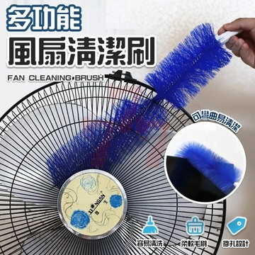 【台灣出貨】風扇除塵刷｜可彎曲通風清潔刷｜折彎電風扇刷｜紗窗除塵毛刷｜隙縫清潔神器｜電扇清潔刷