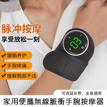 手部按摩 家用便攜無線脈衝手腕按摩器