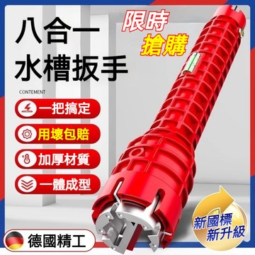 【漢斯衛浴】8合1多功能水槽扳手 衛浴修繕 多功能扳手 水龍頭套筒扳手水龍頭 衛浴 水管 萬能套筒 水管扳手 活動扳手