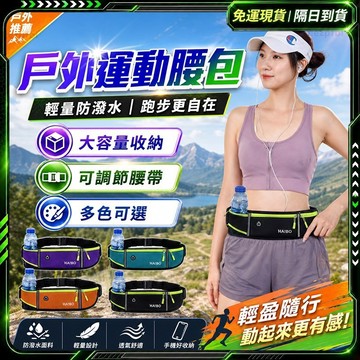 隔日達🔥全新上市 旅行腰包🔥多功能腰包 手機包 登山 腰包 跑步腰包 運動腰包 運動腰包 隱形腰包 霹靂包 腰包防水