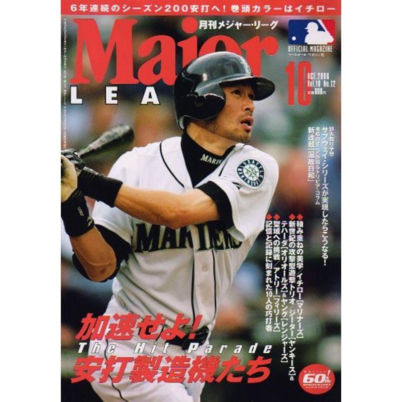 Major LEAGUE (メジャー・リーグ) 2006年 10月号 雑誌