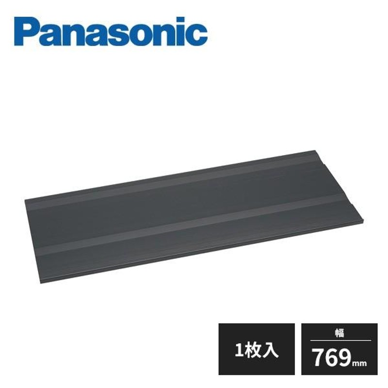 パナソニック 玄関用収納 コンポリア 樹脂製棚板 3型 幅769mm 1入 QCE2TJN31 Panasonic LINEショッピング