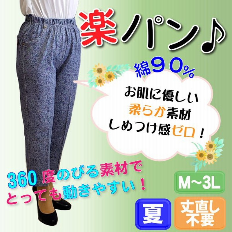 シニアズボン ウエストゴムズボン 総ゴムズボン M 3ｌ のびる 綿 メール便対応可 シニアパンツ 夏用 婦人 レディースパンツ 通販 Lineポイント最大0 5 Get Lineショッピング
