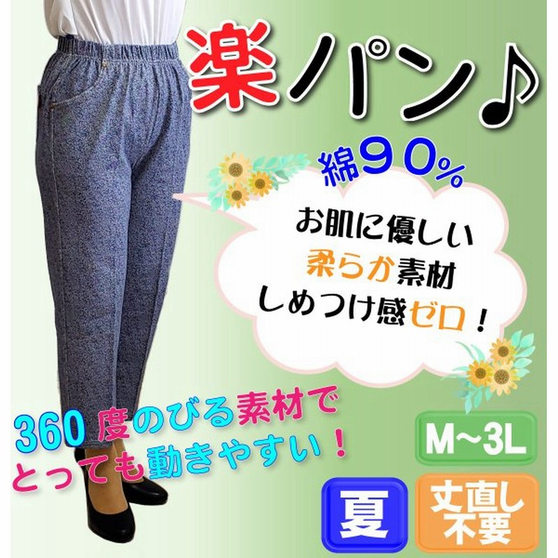 シニア ズボン ウエストゴムズボン 総ゴムズボン M 3ｌ のびる 綿 メール便対応可 シニアパンツ 夏用 婦人 レディースパンツ 通販 Lineポイント最大0 5 Get Lineショッピング