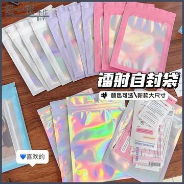 收納💎 【加厚密封】鐳射炫彩自封袋彩色塑料袋加厚diy透明收納袋密封袋多功能封口袋