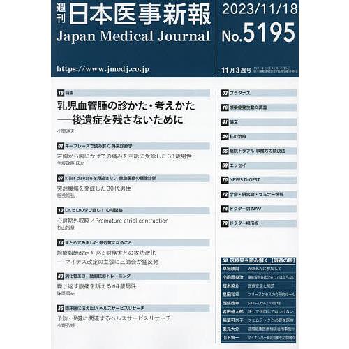 日本医事新報 2023年11月18日号