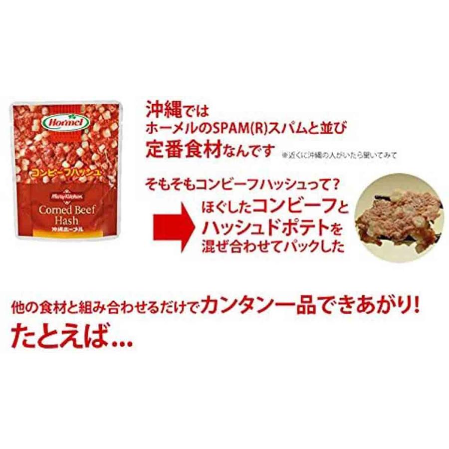 ホーメル コンビーフハッシュ(レトルト)70g×10Ｐ