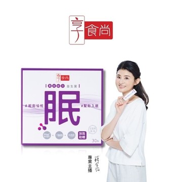 享食尚第四代益生菌-眠 30入/盒