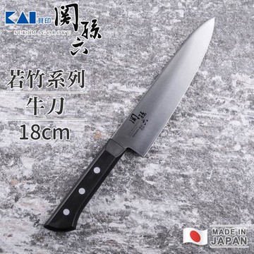 貝印 關孫六 日本製若竹系列不鏽鋼牛刀18cm