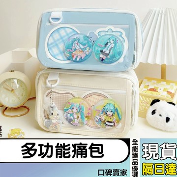 現貨隔日達⚡小食多功能痛包 透明筆袋 大容量吧唧收納包 社恐鉛筆盒 隱藏痛層筆袋 多功能筆盒 筆袋 文具收納袋