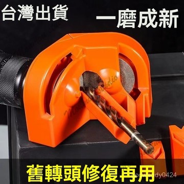 台灣出貨  磨鑽頭神器 萬能多功能麻花鑽 便攜式傢 磨鑽頭 研磨鑽頭 磨鑽頭工具 磨鑽頭神器 木工鑽頭 打磨器打磨高精度