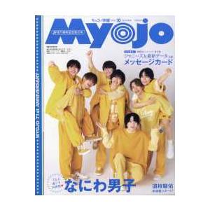 Myojo (ミョウジョウ) 2023年 10月号 増刊　ちっこいMyojo　集英社