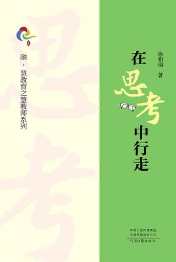 【電子書】在思考中行走