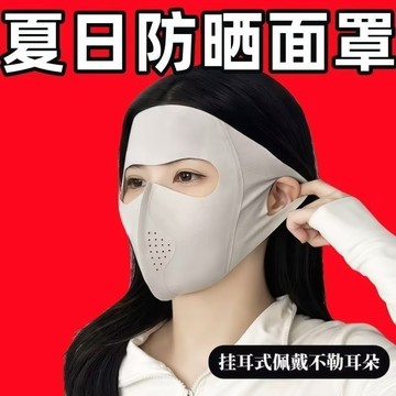冰絲臉罩口罩 冰絲面罩 護眼角 防曬面罩 透氣防曬口罩 涼感面罩 防曬口罩 遮陽面罩 臉基尼防護面罩 面罩 0301