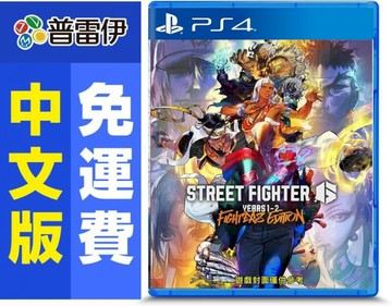 PS4 遊戲 PS4 快打旋風 6 Years 1-2 Fighters Editio (中文版)