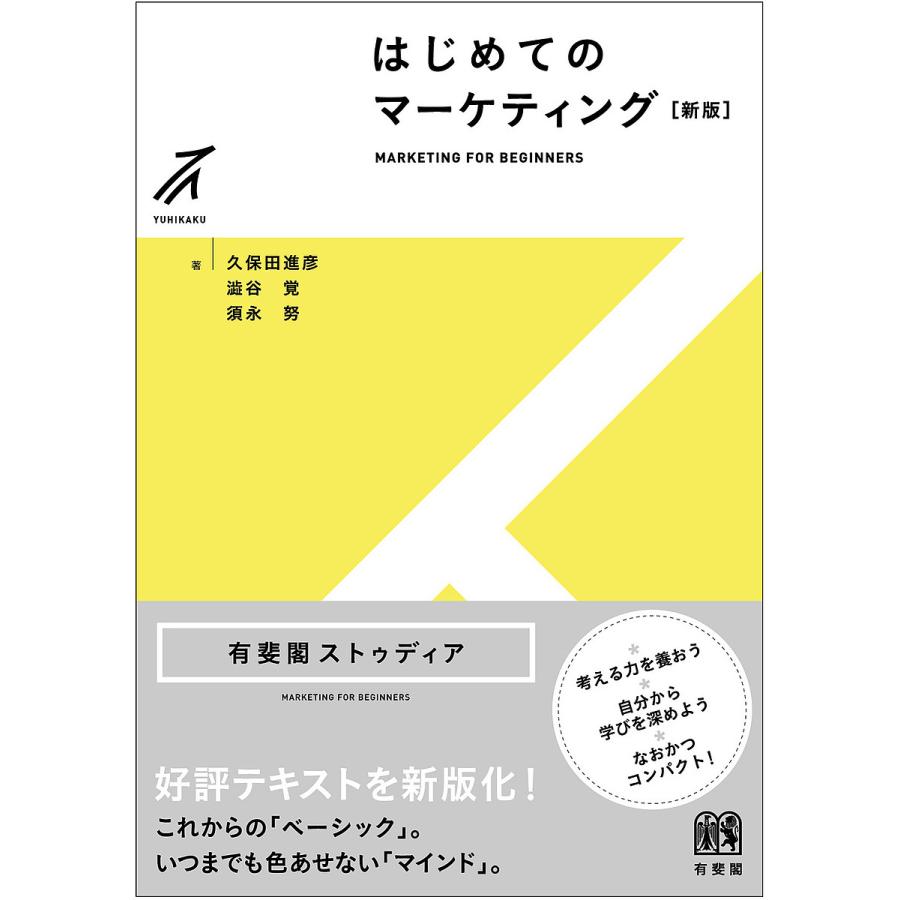 はじめてのマーケティング