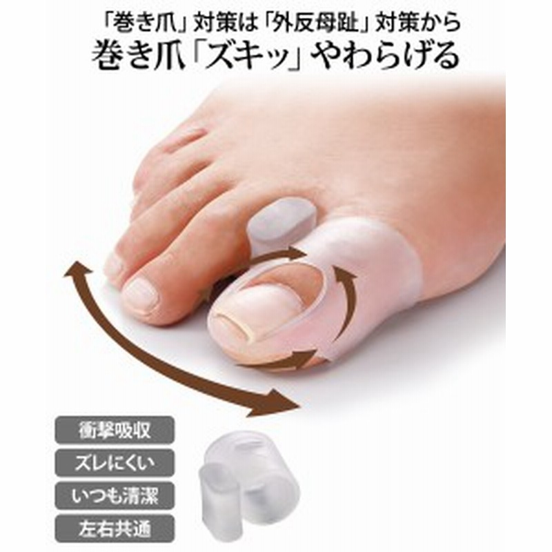 やわらゲル外反巻き爪ゲルサック 2個組 ボディケア ニッセン 通販 Lineポイント最大1 0 Get Lineショッピング
