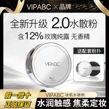 新客減20🌟 VIPABC冰肌水散粉 定妝粉 蜜粉 霧面 水感 定妝 乾油皮 不浮 不卡粉 防水 防汗 散粉 定妝蜜粉
