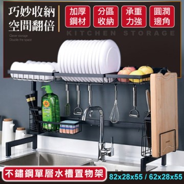 ANDYMAY2不鏽鋼單層水槽置物架-特大款(AM-K403)