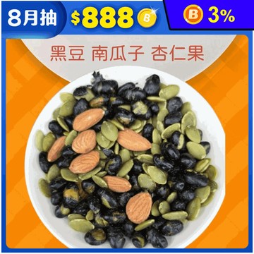 【品鮮生活】薄鹽三寶綜合堅果(瓶裝230g／袋裝600g) 黑豆+南瓜子+杏仁