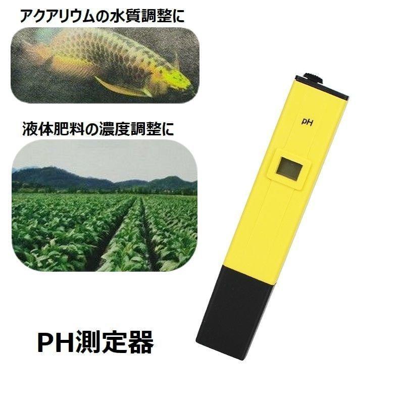 PH測定器 ペーハー測定器 デジタル数値 水質検査 ハンディ コンパクト 測定範囲:0.00-14.00 電池式 水槽 熱帯魚 アクアリウム 淡水魚  通販 LINEポイント最大0.5%GET LINEショッピング