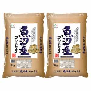 送料無料 新潟 魚沼産コシヒカリ（たわら） 5Kg×2   お米 お取り寄せ グルメ 食品 ギフト プレゼント おすすめ お歳暮