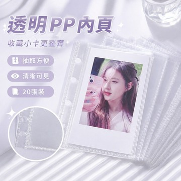 3寸1宮格✨️20張 卡冊内頁 追星應援 愛豆小卡 偶像周邊 拍立得相冊內頁 卡頁 高清透明內頁 PP內頁 小卡收納