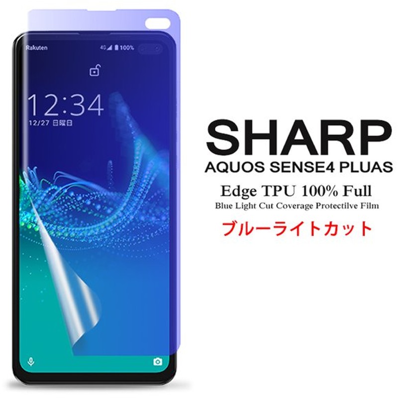 Aquos Sense4 Plus 用液晶保護フィルム ブルーライトカット 全画面カバー Tpu素材 Sense 4 Plus Film ケース Simフリー アクセサリー 通販 Lineポイント最大0 5 Get Lineショッピング