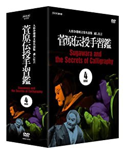 人形浄瑠璃文楽名演集 通し狂言 菅原伝授手習鑑 DVD-BOX(未使用の新古品)