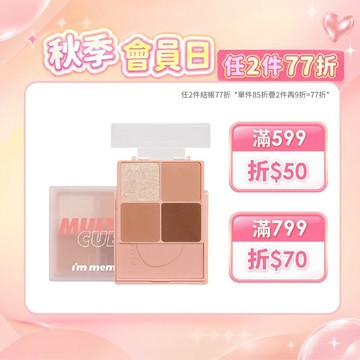 【I'M MEME】我愛口袋彩妝小方盒