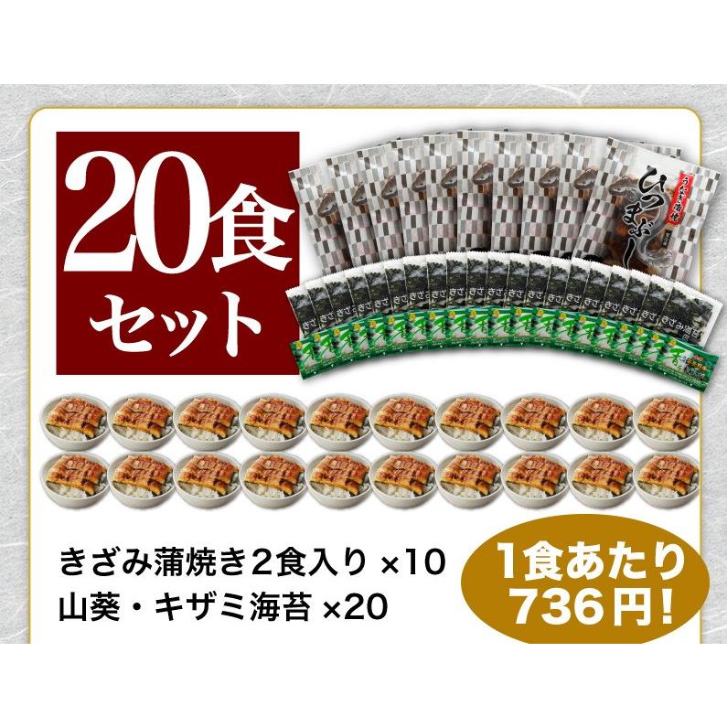 うなぎ蒲焼き 鹿児島県 国産 きざみ蒲焼き20食 山葵×20 きざみ海苔×20 うなぎの里 鹿児島産 グルメ クール