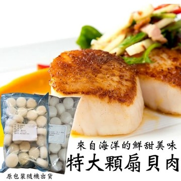 任選兩件送【海肉管家】新鮮海味圓扇貝肉(2包/每包約1kg±10%)