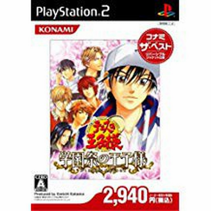 送料無料 中古 Ps2 プレイステーション2 テニスの王子様 学園祭の王子様 コナミザベスト 通販 Lineポイント最大1 0 Get Lineショッピング