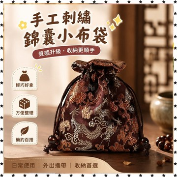 過祈福 🙏🏻過香爐  手工刺繡錦囊小布袋子束口收納袋高檔絨布文玩布袋首飾小福袋免運 招財 轉運 平安 辟邪 擋災