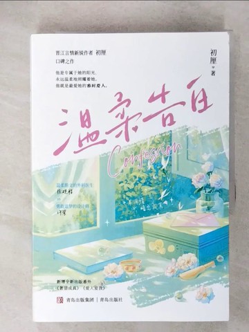 【書寶二手書T7／一般小說_CSH】溫柔告白(全2冊)_簡體_初厘