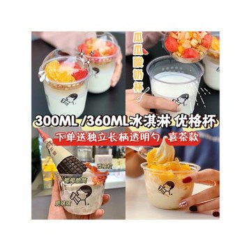 一次性10ozU型胖胖酸奶杯250/360ml優格內托喜茶雪糕冰淇淋圣代杯