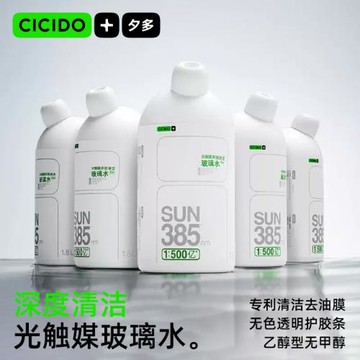 CICIDO夕多汽車玻璃水防凍零下20度強力去污去油膜乙醇雨刮水專用