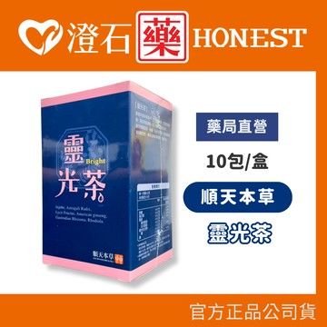 現貨 官方正品授權 順天本草 靈光茶 5g/10包 全素可食 澄石藥局✚實體店面 (活力元氣 舒緩心情 思緒清晰)