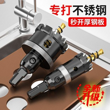 【臺灣熱賣】304不鏽鋼硬質合金開孔器 專用金屬鑽頭 鐵皮厚鋼板鋁合金擴孔神器