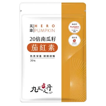 Jiu Wu Dan 九五之丹 20倍南瓜籽茄紅素 熟男保養 關鍵順暢  30顆  1包
