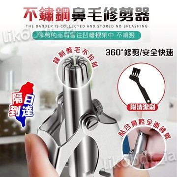 隔日送達🔥不鏽鋼鼻毛修剪器 鼻毛修剪刀 鼻毛剪 修毛剪 剪鼻毛 修剪刀 手動鼻毛器 修毛器 鼻毛修剪神器 鼻毛剪刀