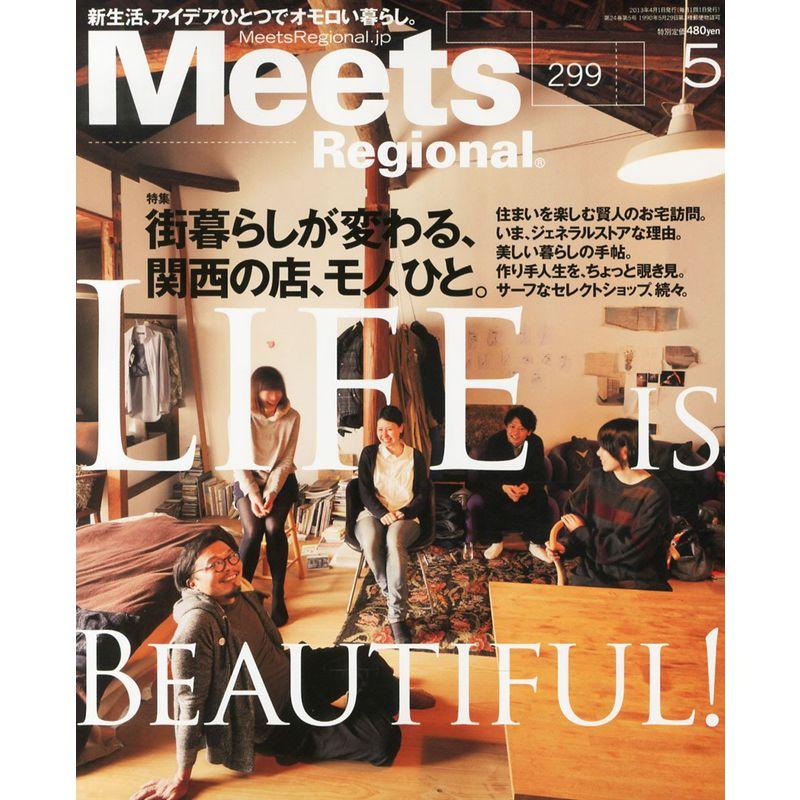 Meets Regional (ミーツ リージョナル) 2013年 05月号 雑誌