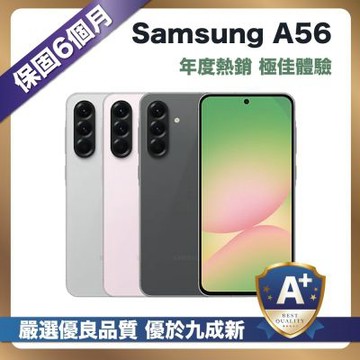 【嚴選A+福利品】Samsung Galaxy A56 (12G/256G) 6.7吋 外觀優於九成新