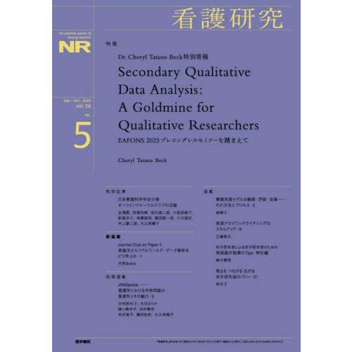 看護研究 2023年10月号