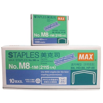 MAX 美克司 M8-1M 2115 1/4釘書針 /一大箱150小盒入(每小盒1000枚)共150000pcs(定25) 8號釘書針 訂書針【領券滿額再折千12/31止】