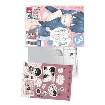 臭臉表弟可愛到讓我受不了．side直樹(3)完【首刷限定版】