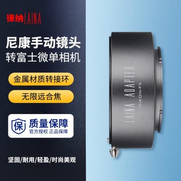 徠納轉接環適用柯尼卡Konica AR鏡頭轉富士X FUJIFILM XF FX 卡口