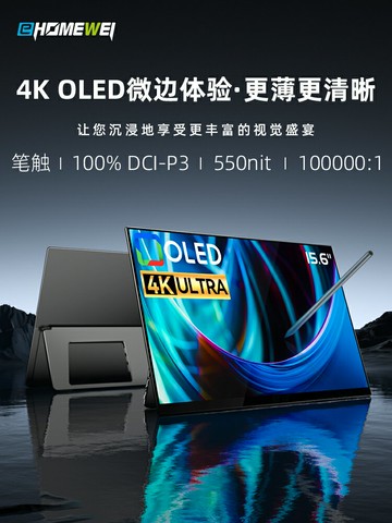 Ehomewei便攜式顯示器R型 4K OLED副屏switch+手機筆記本拓觸摸屏