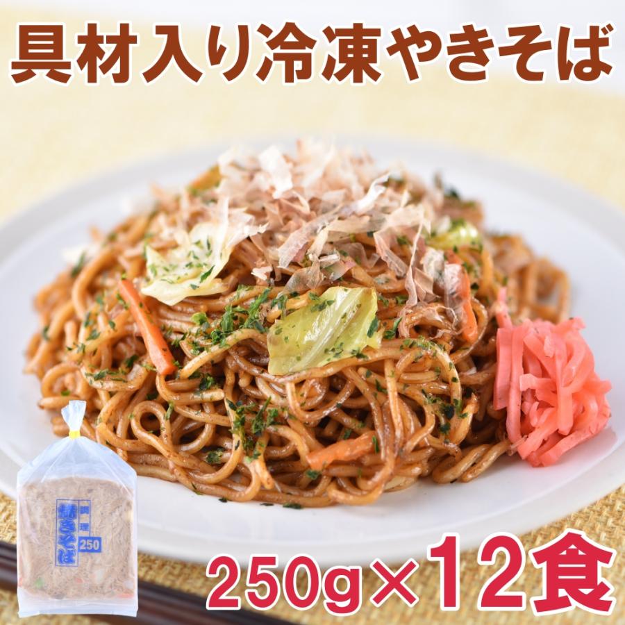 調理済みソース焼きそば 計12食 （250ｇ×4食×3袋） やきそば B級グルメ 焼きそば お取り寄せ 冷凍 b級 キャンプ飯